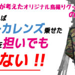 三脚肩パットDX発売開始致しました！