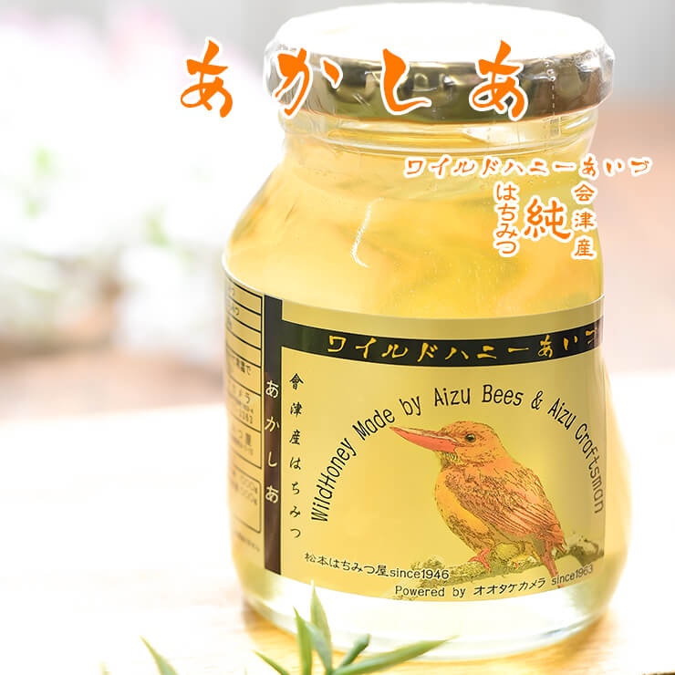 国産 純粋はちみつ 會津の大自然が育んだアカシア・とち・山桜の本物の 