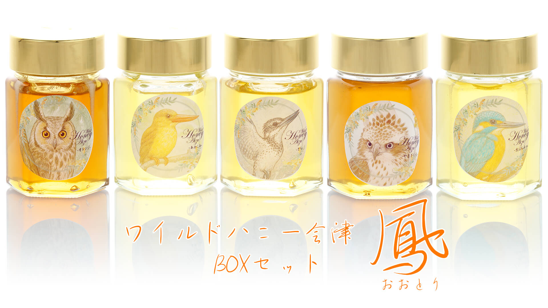 はちみつ,生はちみつ,純はちみつ,ボックスセット,ギフトセット